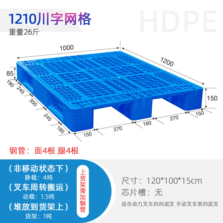 1.2米长川字网格塑料托盘 赛普 厂家批发一次成型坚固耐用