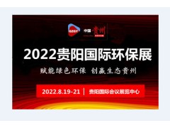 2022年环保产业展览会|环保博览会|中国环保展览会