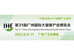 2024年广州大健康展会