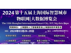 热点2024第十五届上海国际智慧工地展览会