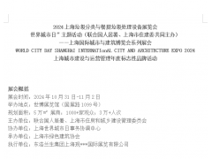 2024上海垃圾分类与餐厨垃圾处理设备展览会
