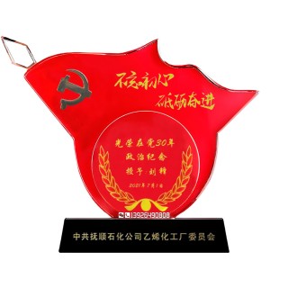 优秀工作者先进基层组织流动红旗退休奖牌荣誉纪念品水晶奖杯制作